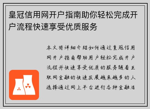 皇冠信用网开户指南助你轻松完成开户流程快速享受优质服务