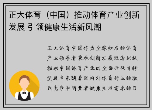 正大体育（中国）推动体育产业创新发展 引领健康生活新风潮