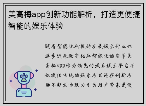 美高梅app创新功能解析，打造更便捷智能的娱乐体验